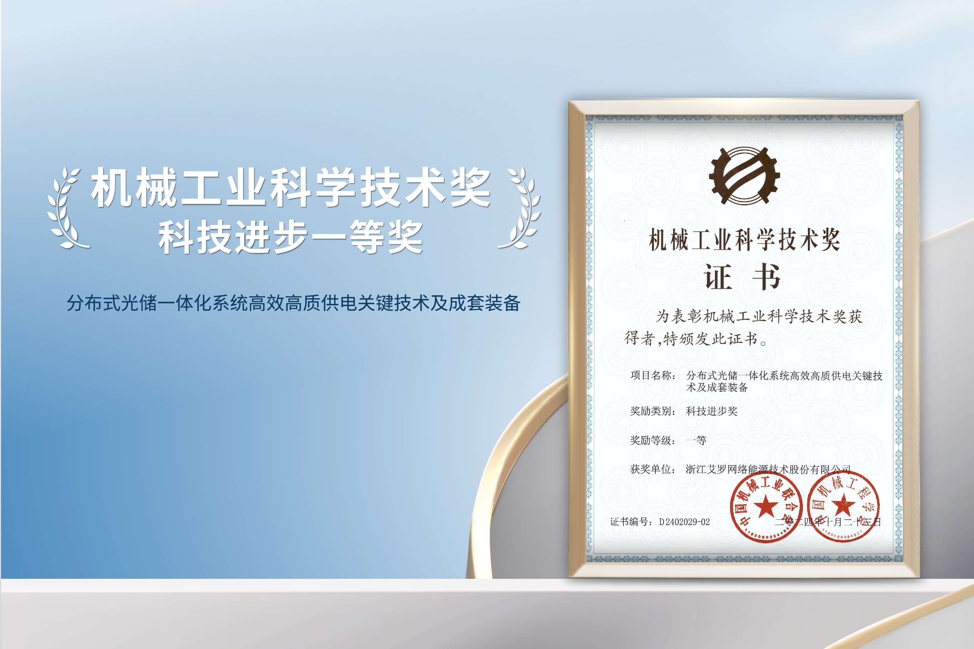 荣誉加冕！AG旗舰厅能源荣获机械工业科技进步一等奖！